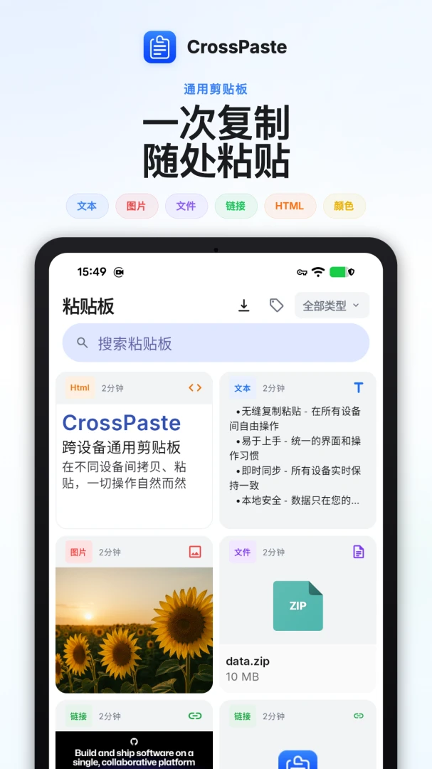 CrossPaste(���豸������ͬ������)2.2.1 ������ͬ��