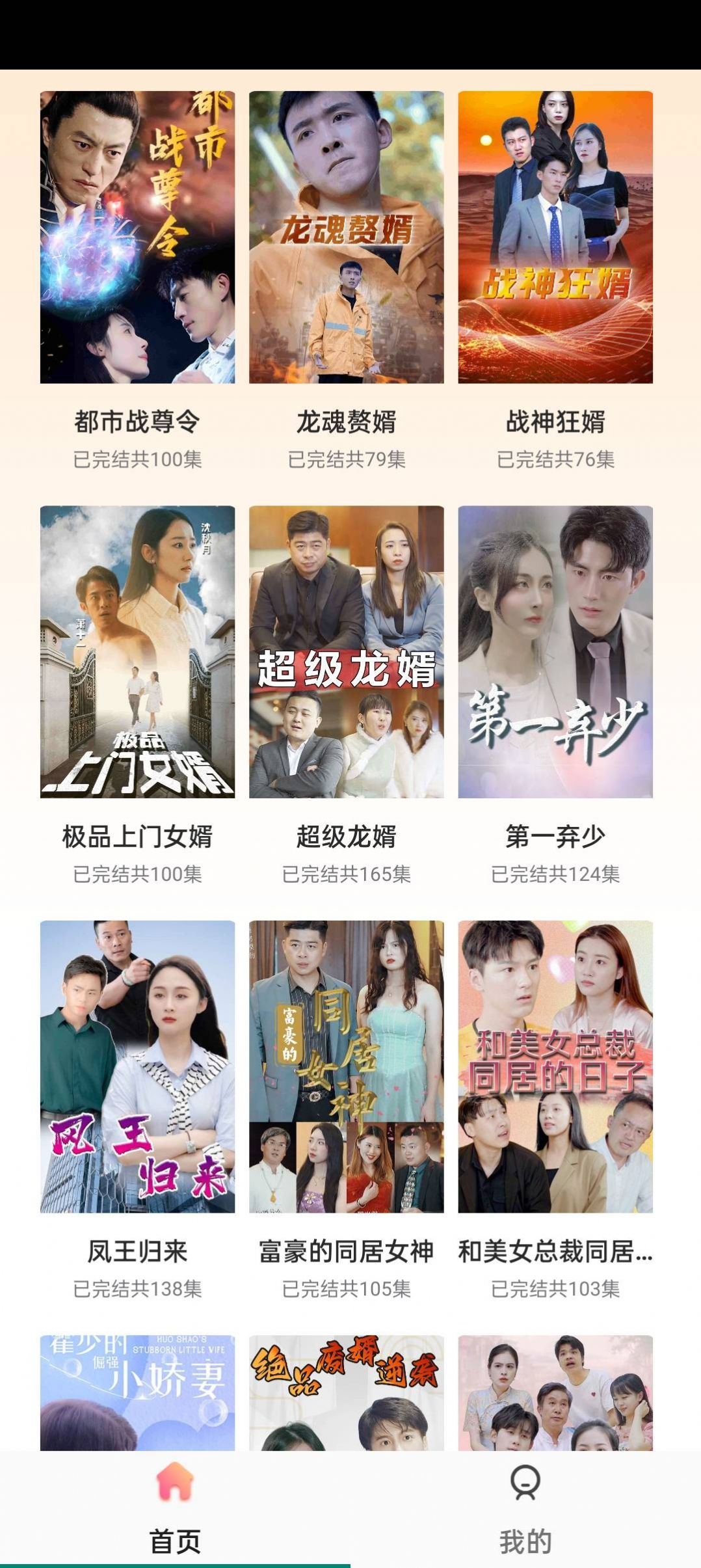 果粒短剧免费全集在线观看界面截图 含剧集列表和播放按钮