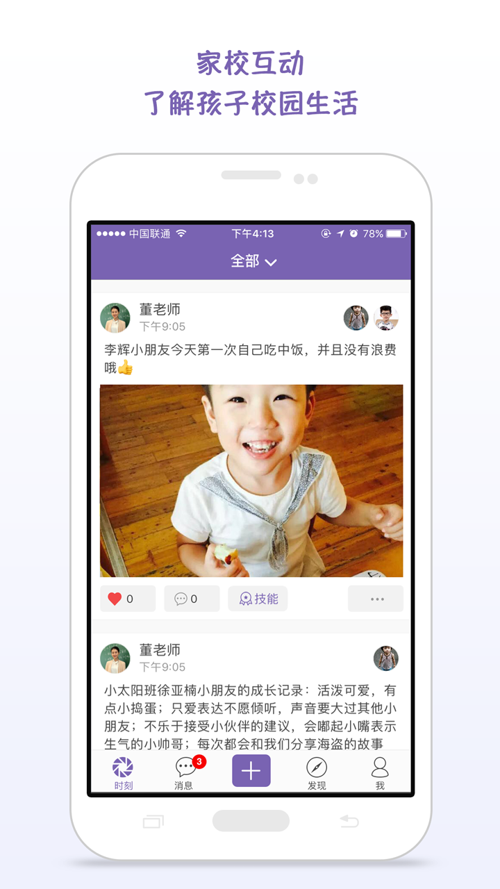 爷爷的时光 安卓版 功能界面截图