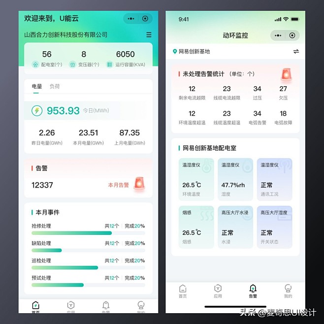 麦奇说 安卓版 使用界面截图