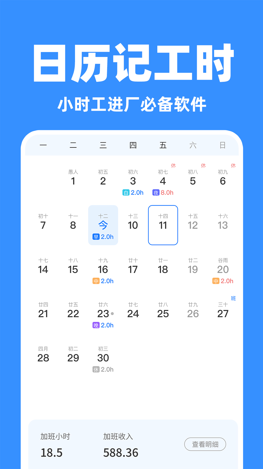 小时工记工考勤 安卓版 操作界面