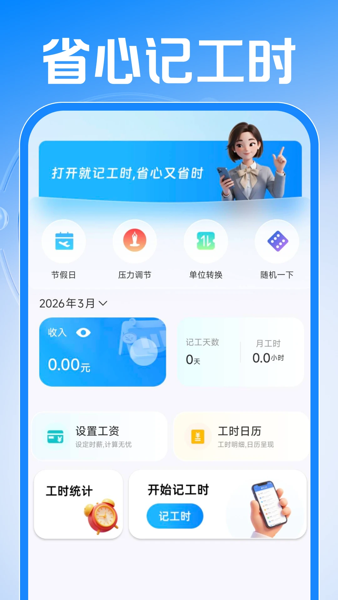 Сʱ���ǹ�����1.0.3 �ǹ����ڹ���