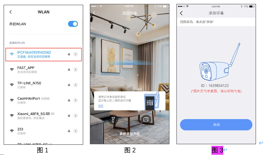Flywear 安卓版 设备绑定界面截图