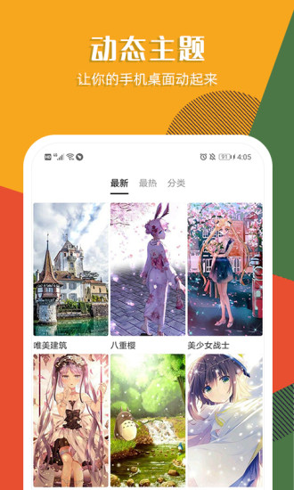瞬秀壁纸 安卓版 界面截图