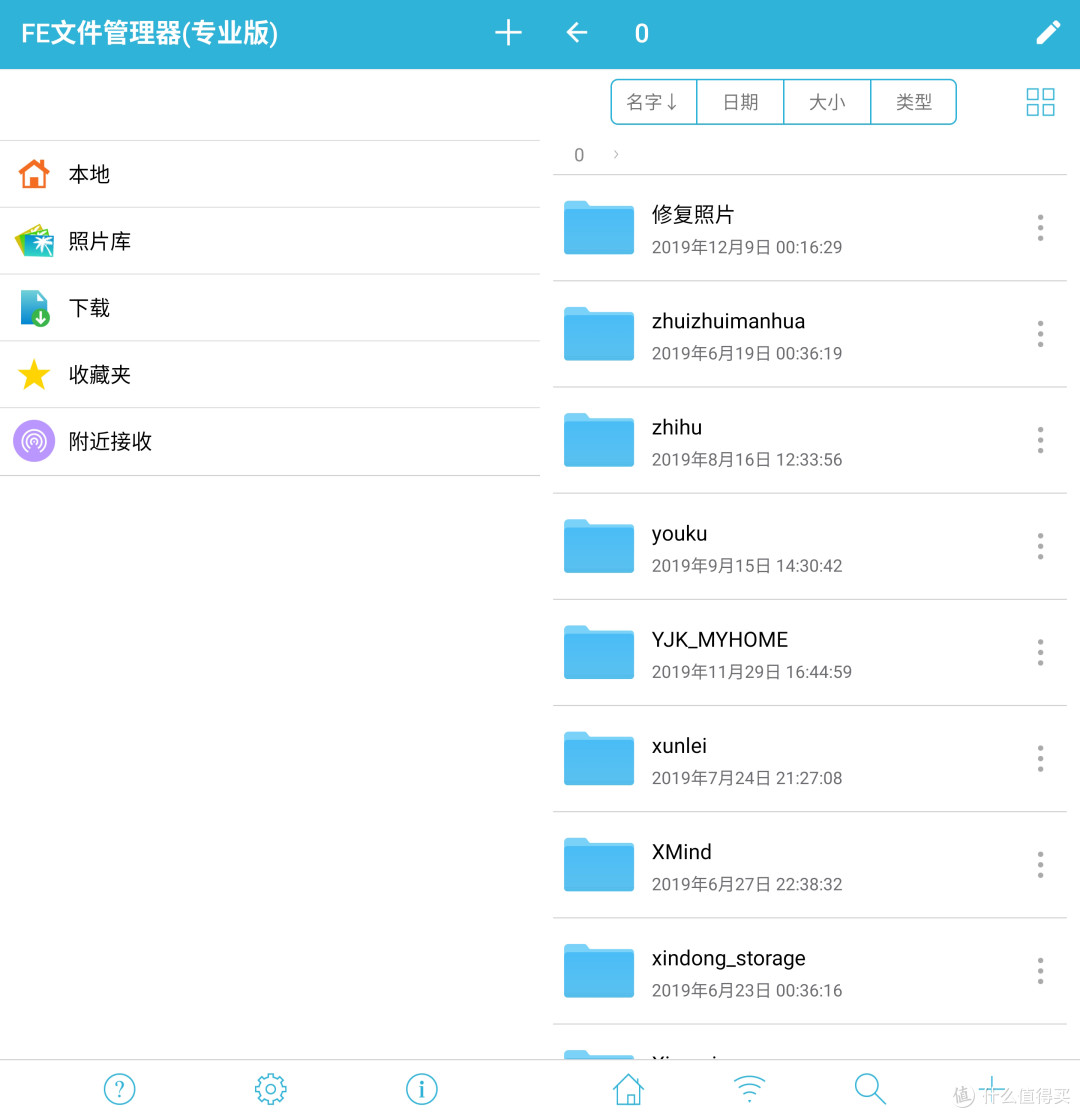 文件浏览器安卓版 文件管理界面截图