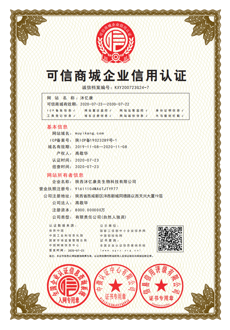 亿生康产品包装和资质查询实拍