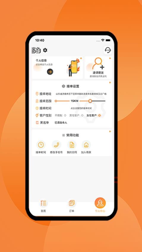 嘉约技师端安卓版界面截图