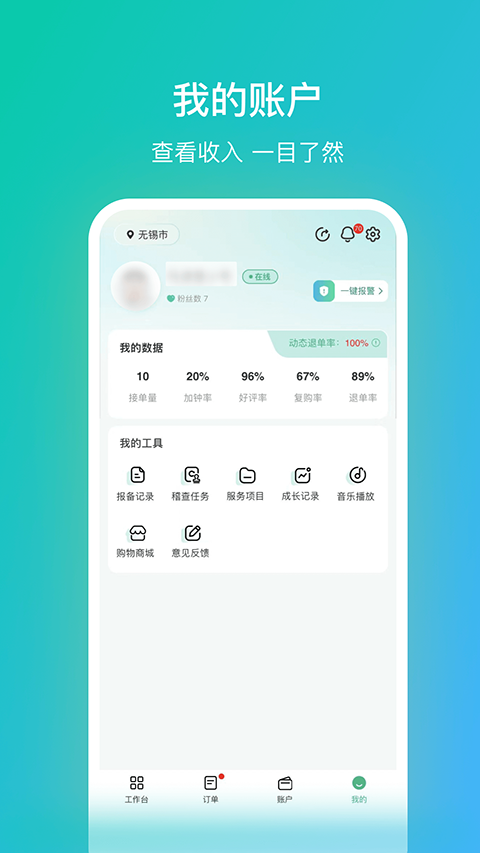 嘉约技师端安卓版下载安装