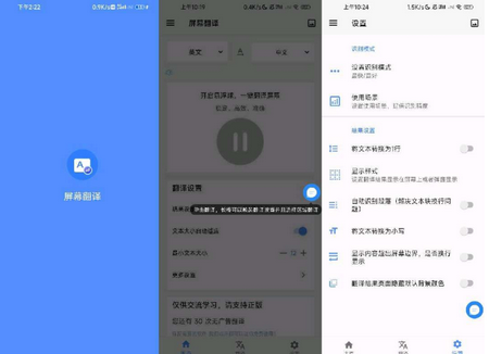fv悬浮球即时翻译app 设置权限与翻译引擎选择界面