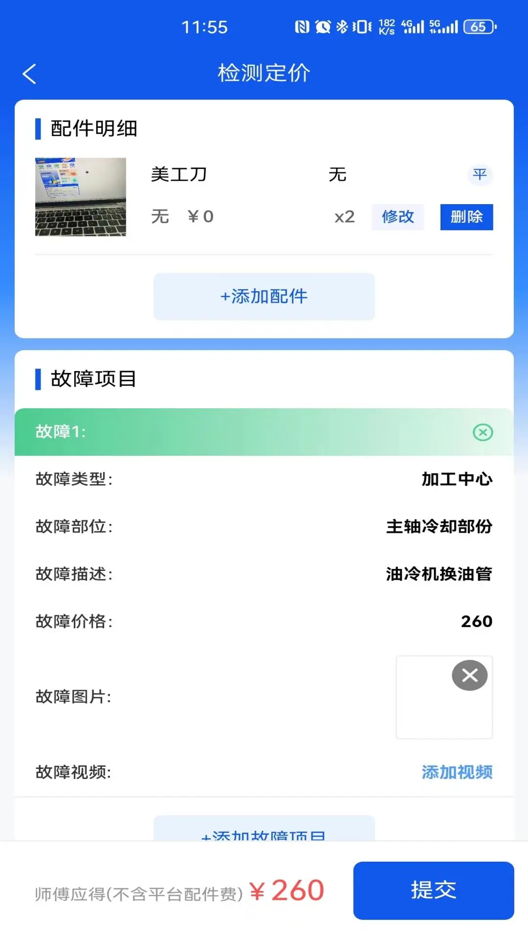 ����ʦ��1.7.6 ά�޽ӵ�����
