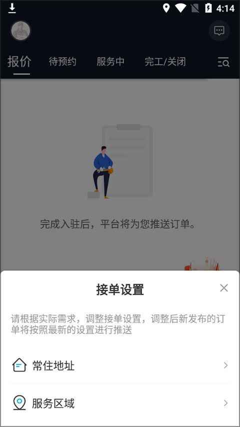 机将师傅 安卓版 维修接单界面