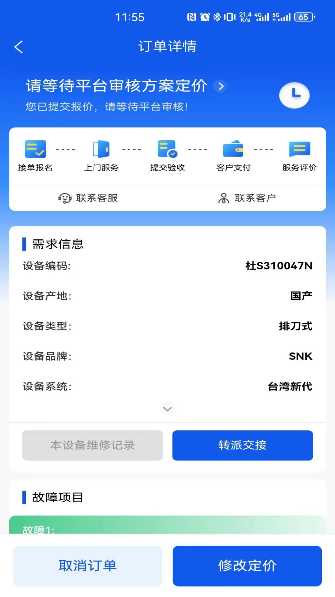 ����ʦ��1.7.6 ά�޽ӵ�����