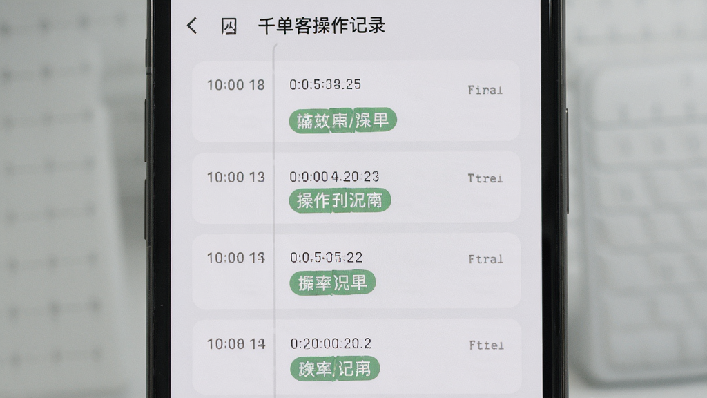千单客操作记录页面,主体为手机屏幕展示时间轴式记录列表,布局纵向排列,排版清晰,风格浅灰质感,细节包括时间戳和操作类型标签,画质清晰,干净,无多余元素