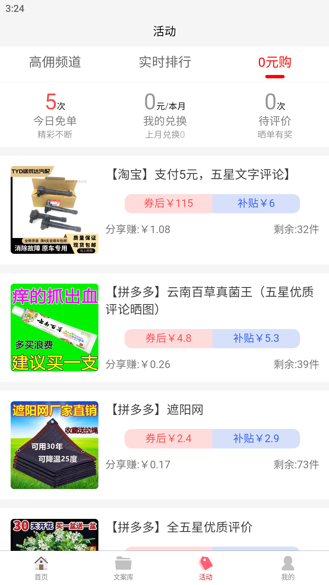 千单客 安卓版 功能界面