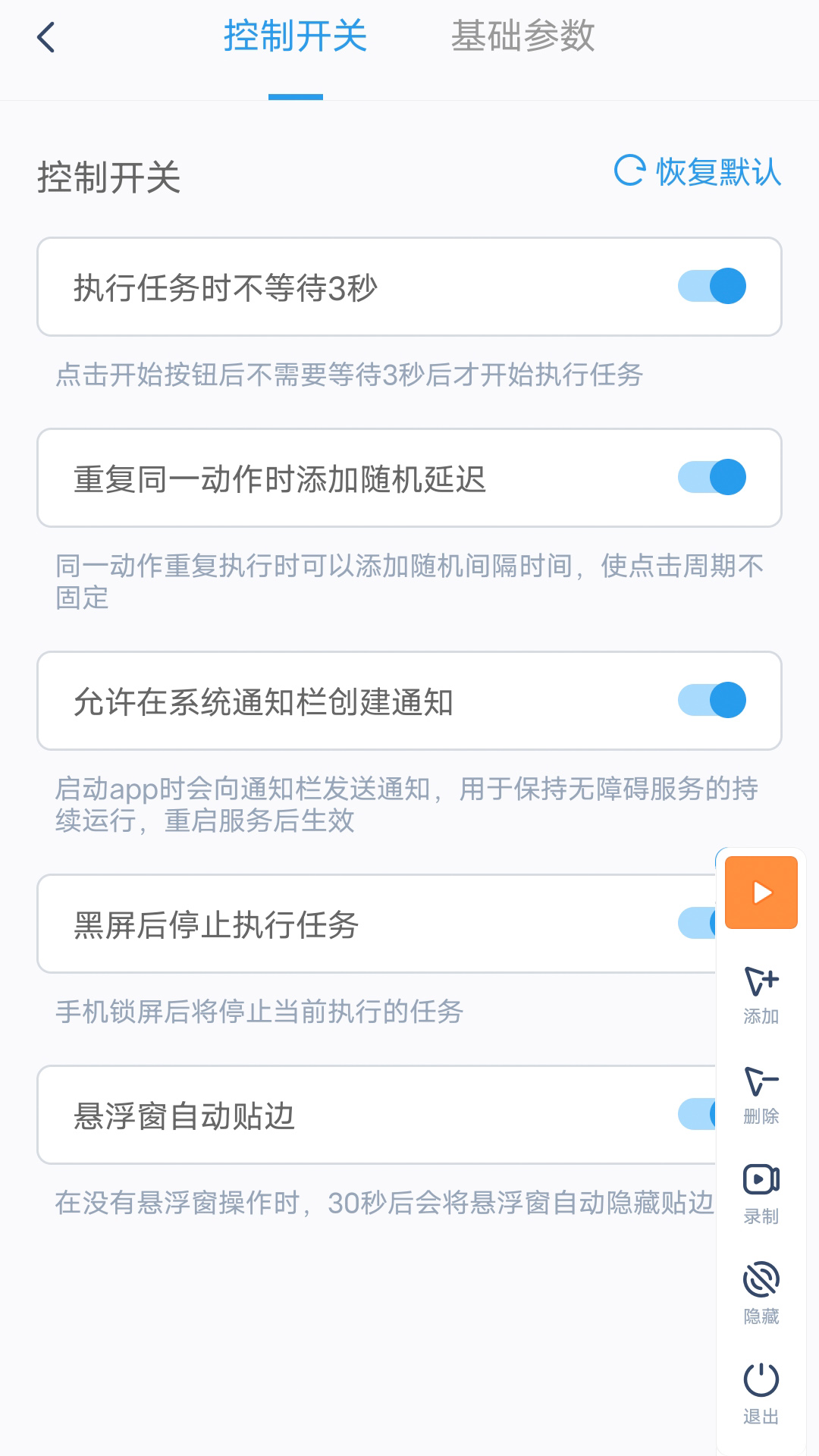闪指连点器精灵手机版下载安装教程 界面截图 权限设置 使用场景