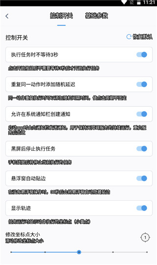 闪指连点器精灵 闪退解决 后台白名单设置 连点参数配置