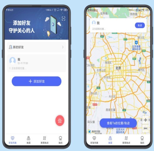 手机号定位追踪寻人 安卓版 操作界面