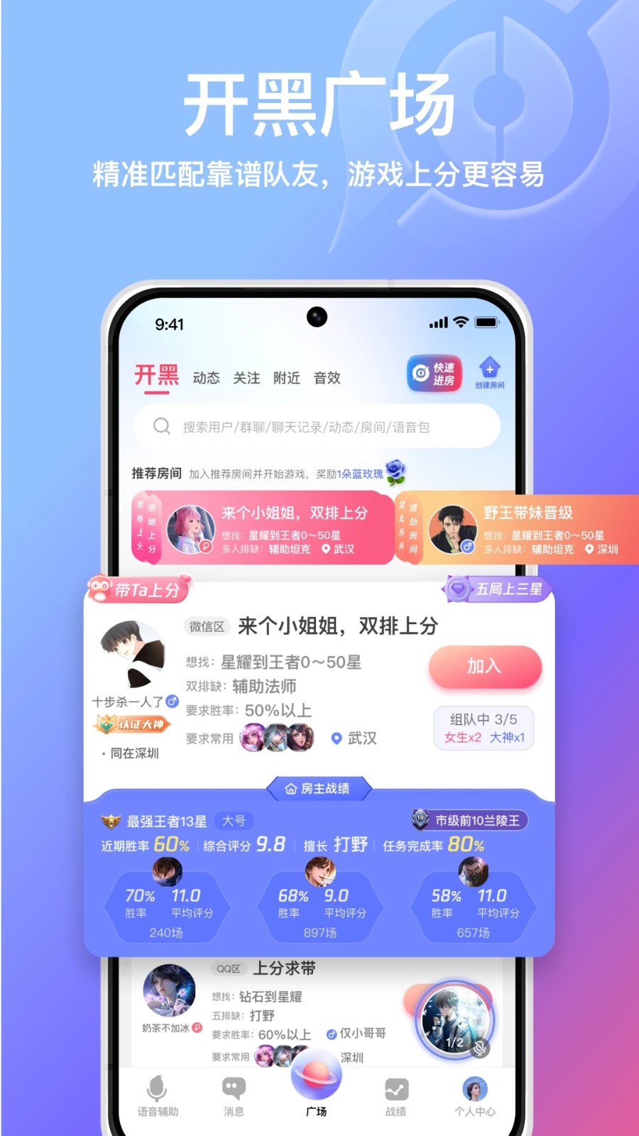 小鹅语音 安卓版 语音房间界面