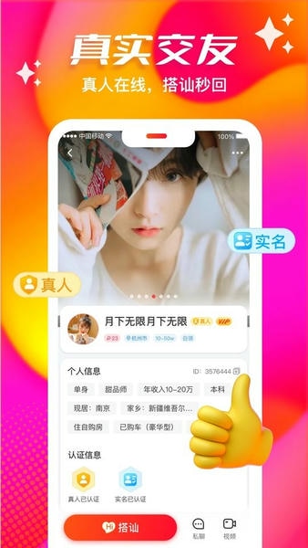 心喜佳缘 安卓版 聊天界面