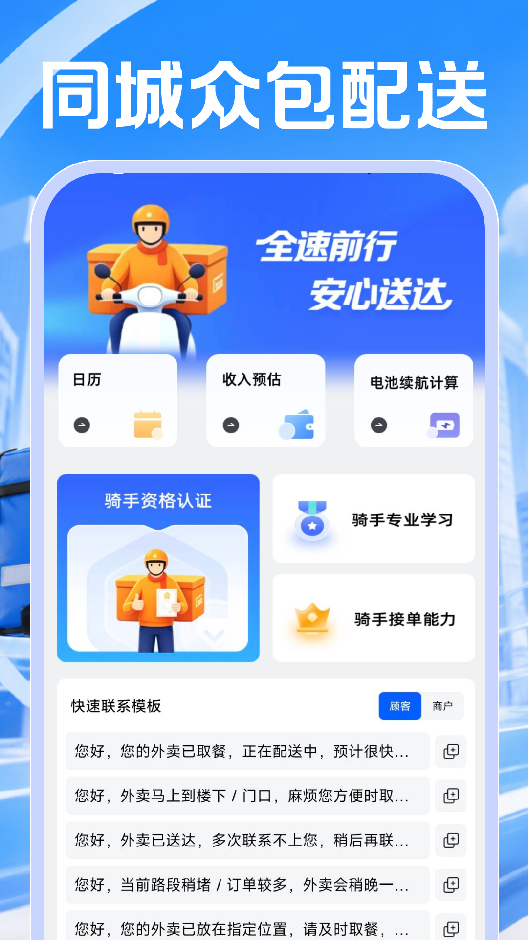 同城众包快送 安卓版 配送操作界面截图