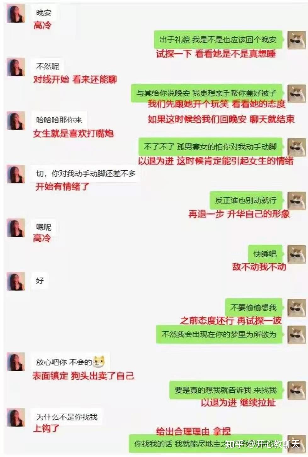 恋爱情话送命题高情商回答技巧配图 情侣聊天场景