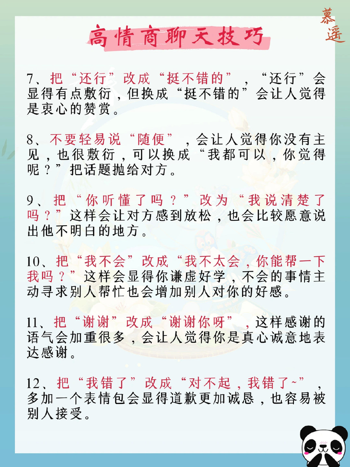 恋爱情话送命题高情商接话技巧聊天截图配图