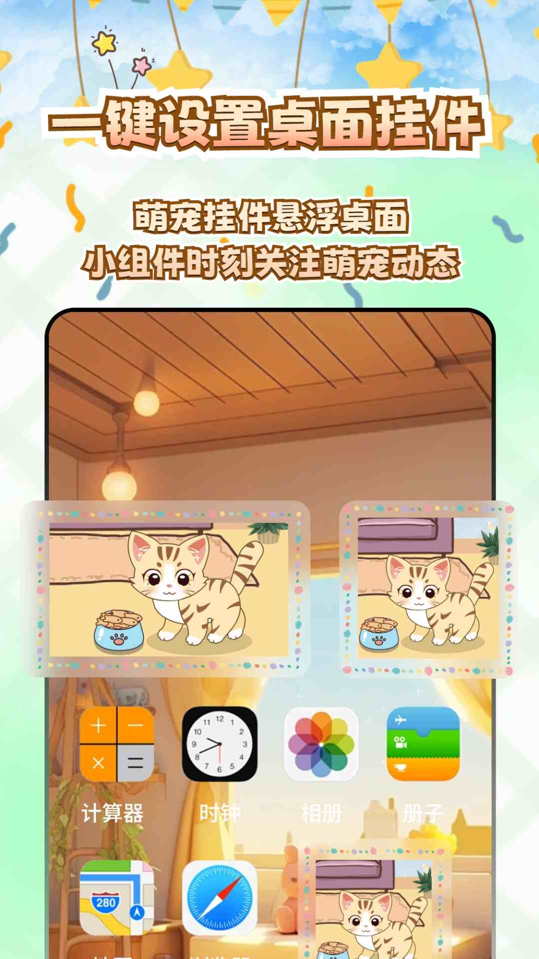 电子桌面养宠 安卓版 桌面宠物设置界面