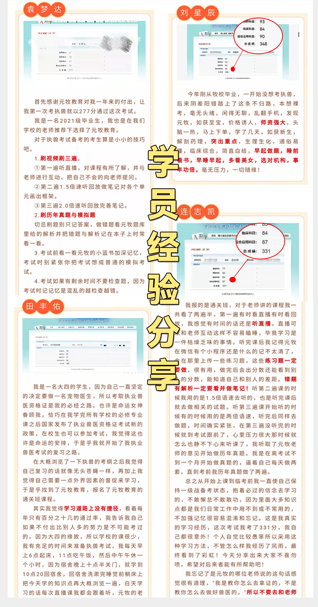 兽课网考前冲刺复习资料与模拟卷
