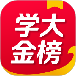 学大金榜 安卓版 学习界面