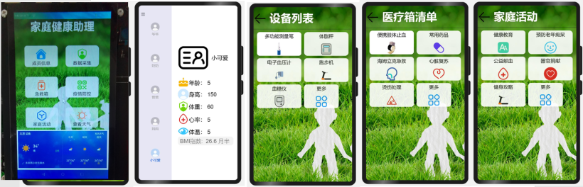 德宁家园 安卓版 健康管理界面