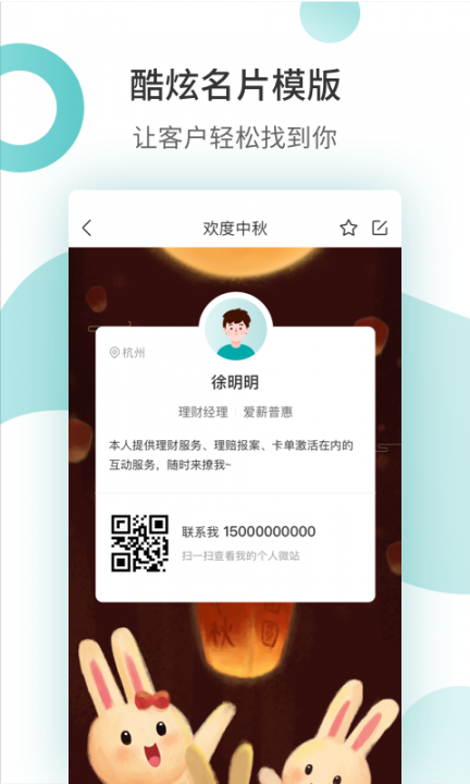 聚合云展业版 安卓版 操作界面截图
