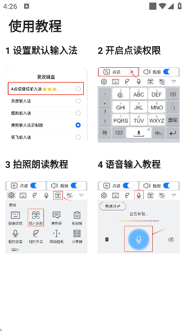 点读播报输入法 安卓版 语音播报界面