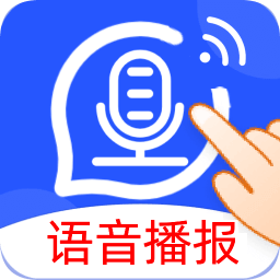 点读播报输入法2.2.0 语音点读播报