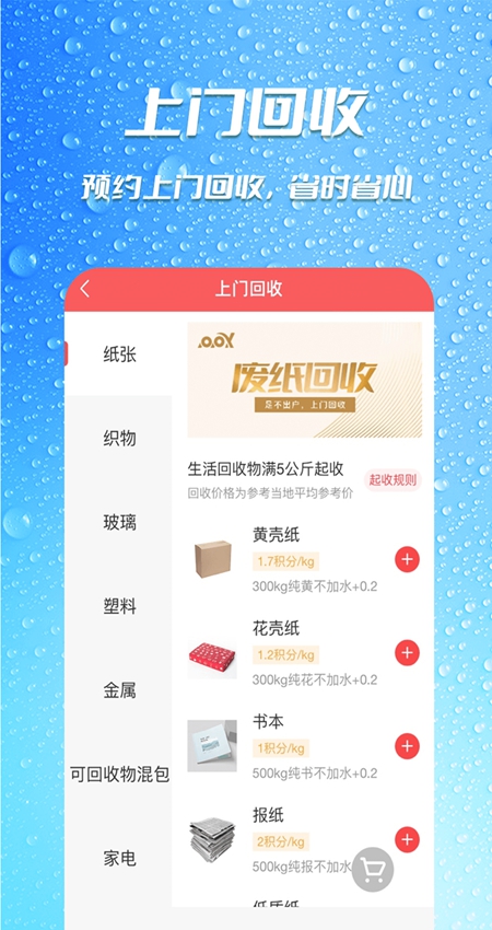 瓶瓶有喜安卓版下载安装界面