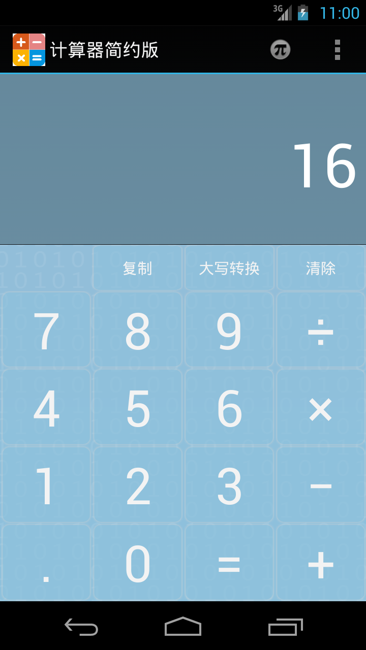 福安计算器安卓版下载安装教程图