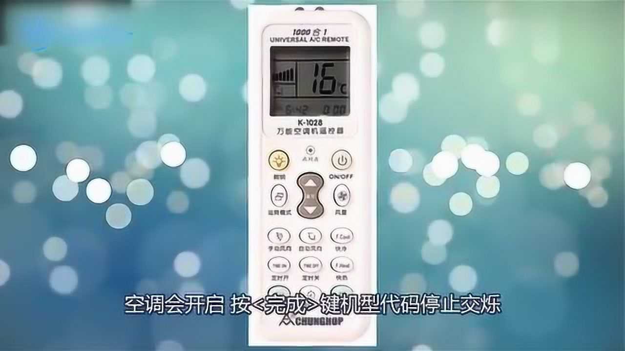 空调万能通用遥控器 安卓版 使用教程