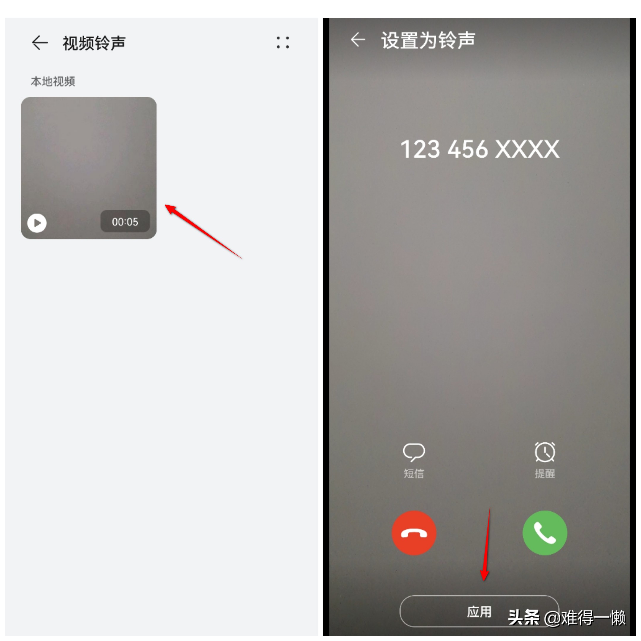 趣味来电app设置来电视频步骤截图