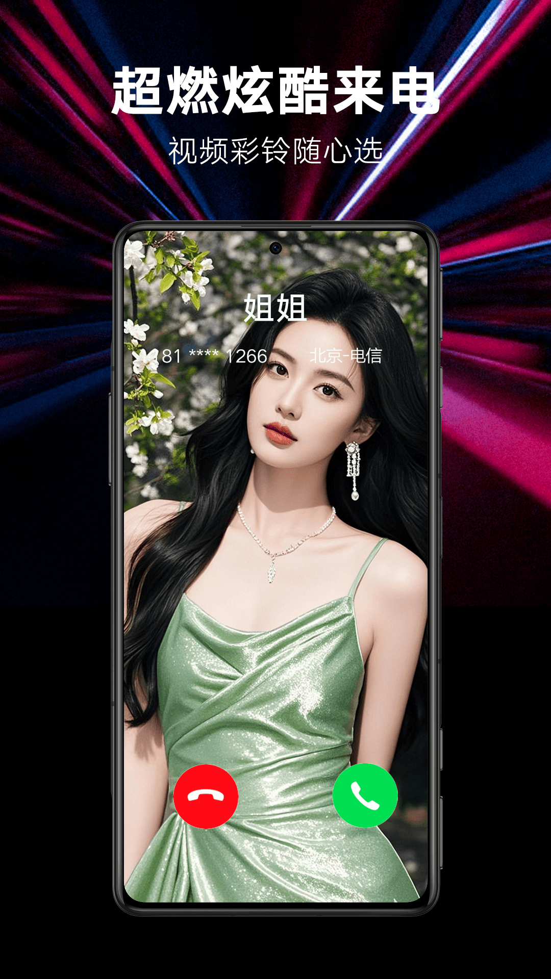 趣味来电app来电秀效果实拍对比图