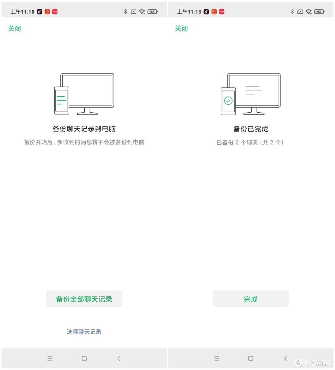 微聊天记录手机端备份 安卓版 功能界面
