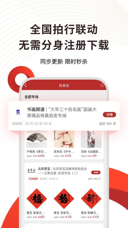 金拍全球 安卓版 拍卖平台 使用界面