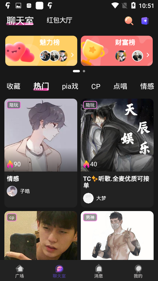 声声语音安卓版界面截图