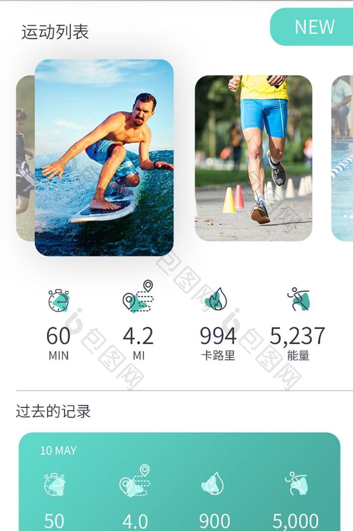 随心轻动 安卓版 运动记录界面截图