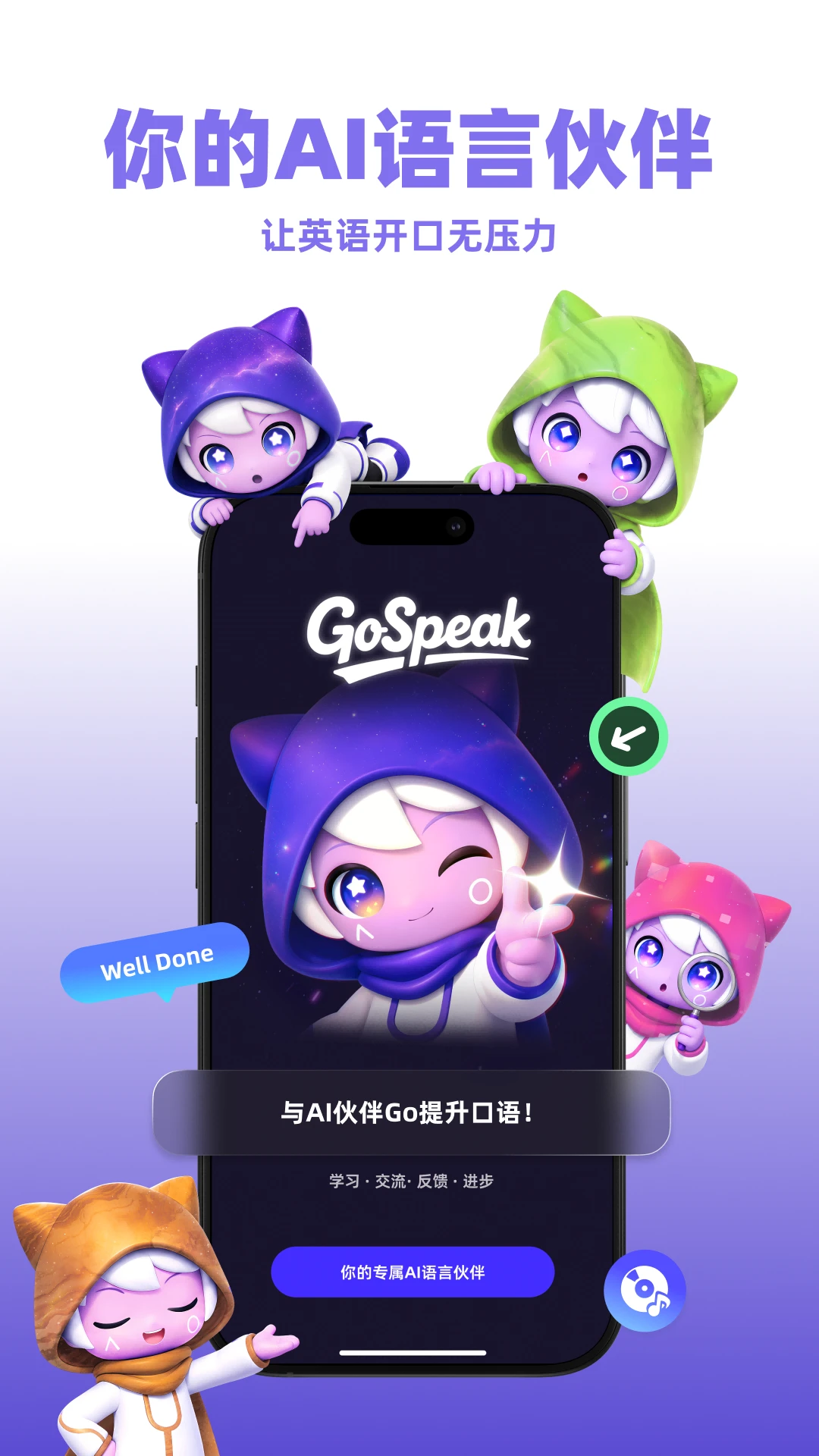 GoSpeak1.6.1 AI������ϰ