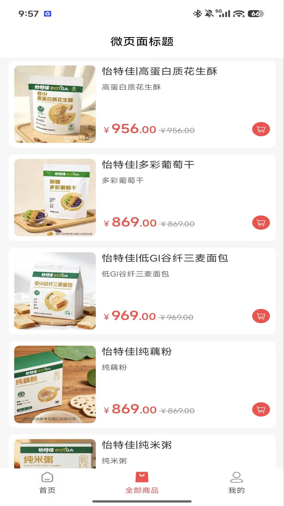 怡特佳 安卓版 健康记录界面