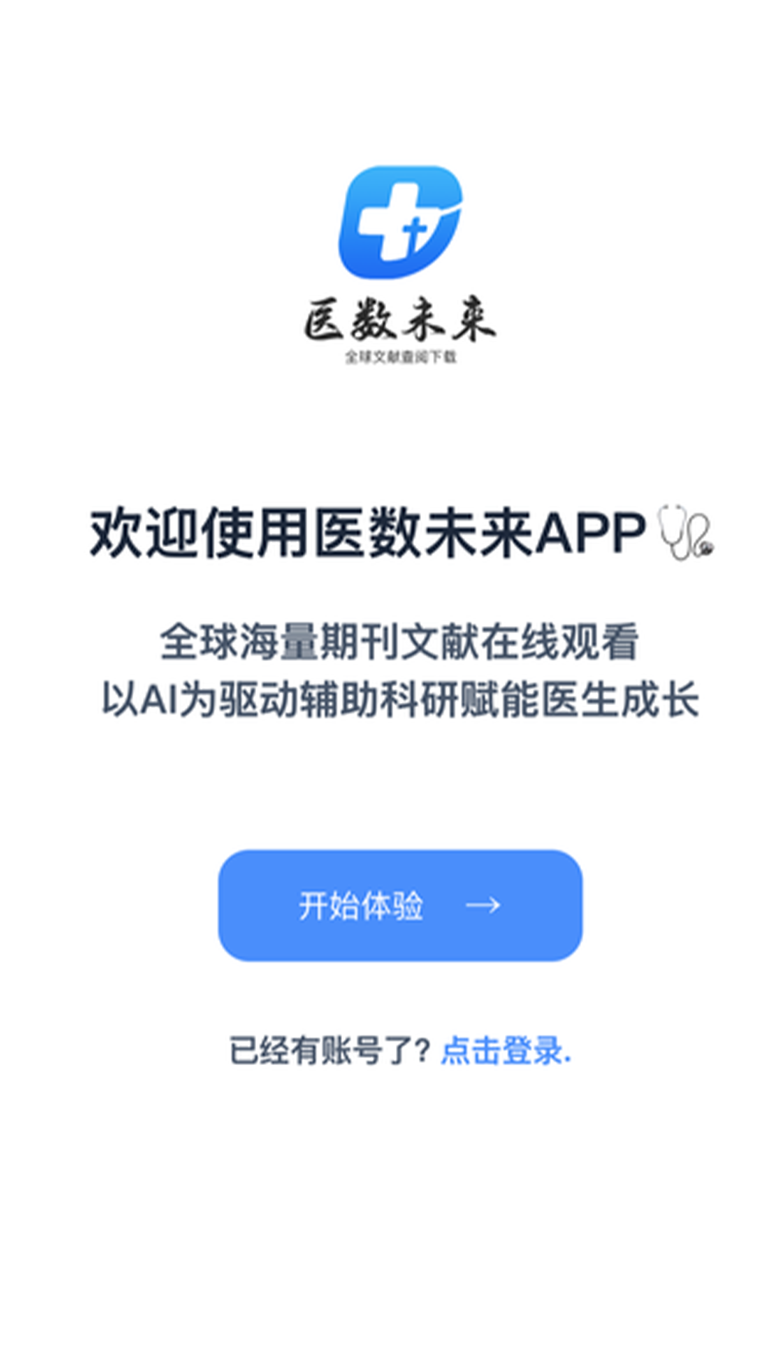 医数未来 安卓版 官方下载界面