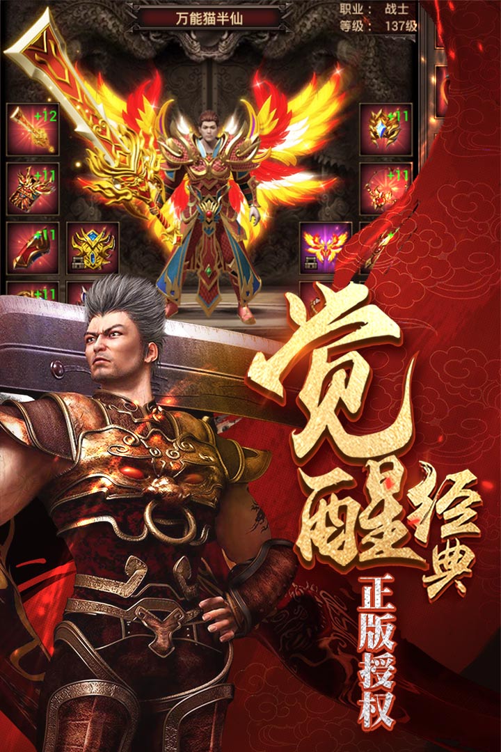 烈火武尊手游主线任务与装备强化界面截图