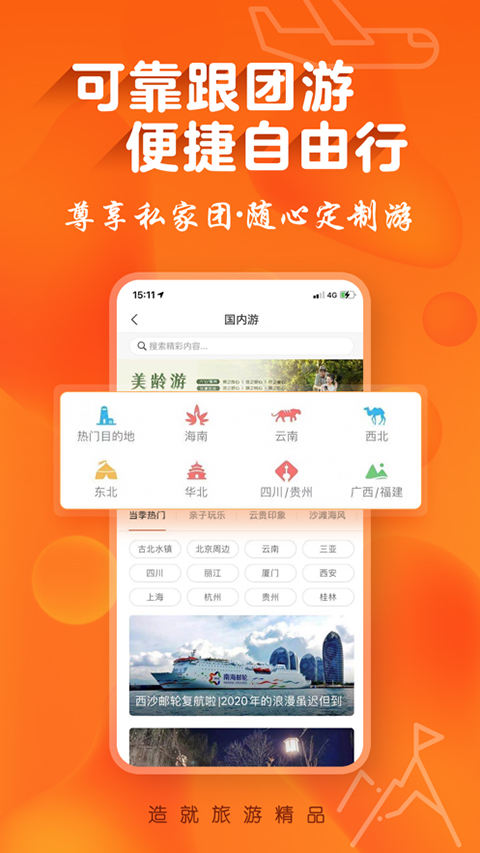 遨游旅行app下载官方渠道 应用商店搜索页面