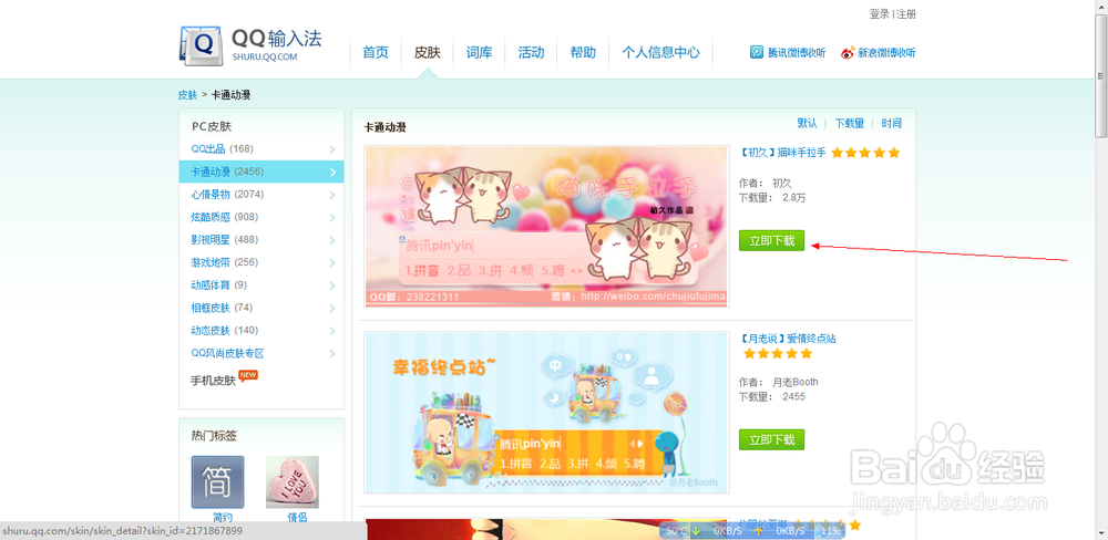 老房情调 漂亮QQ皮肤下载 电脑端与手机端安装步骤示意