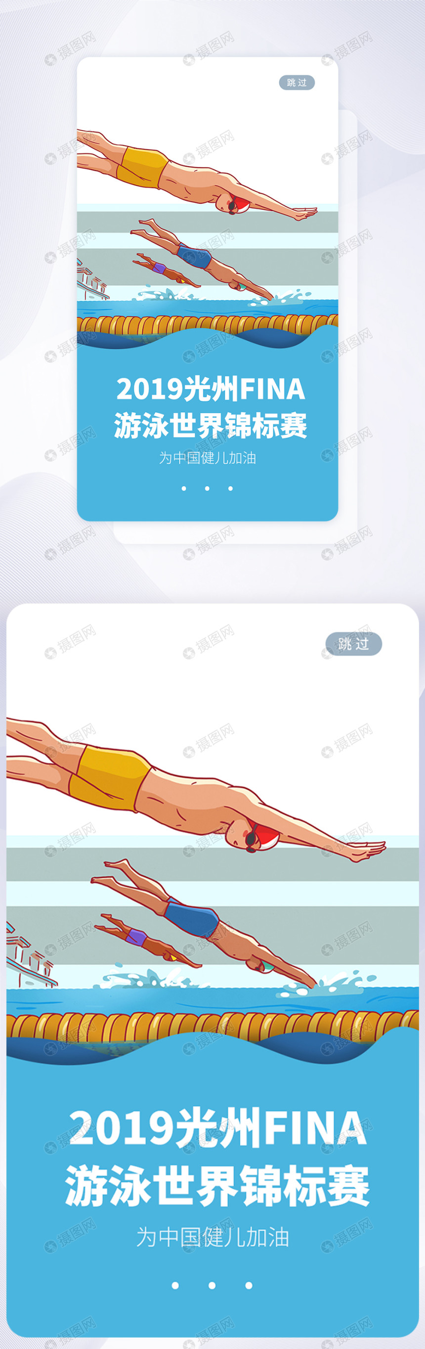 游泳比赛模拟器(Water Pool Race) 手机端操作界面截图