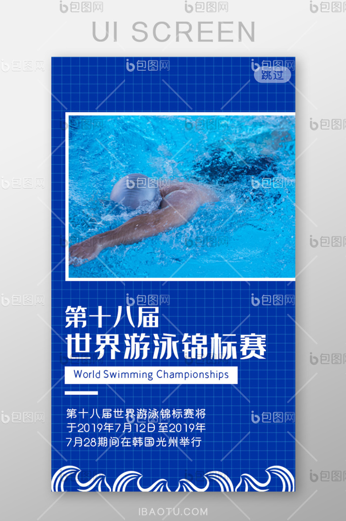 游泳比赛模拟器(Water Pool Race) 电脑端游戏设置界面